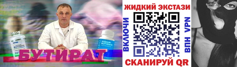 Бутират жидкий экстази  кракен маркетплейс  Мурманск  где купить  